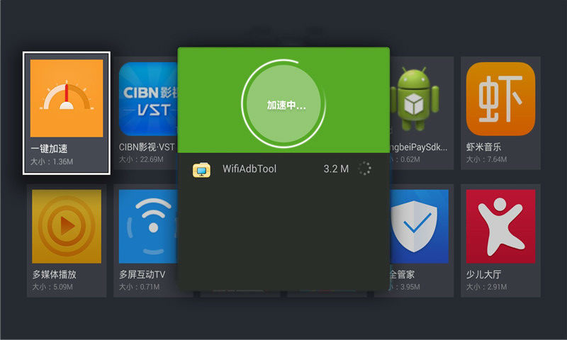 一鍵加速器3