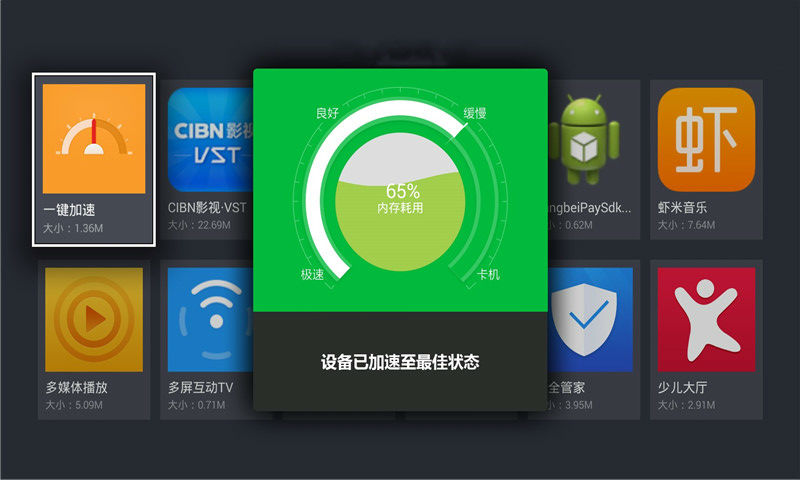 一鍵加速器4