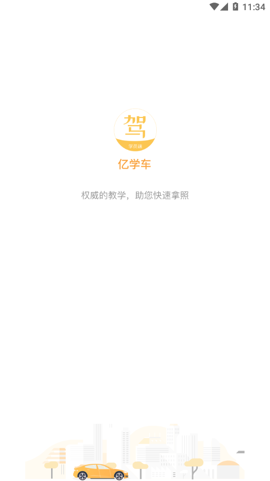 億學(xué)車官網(wǎng)1