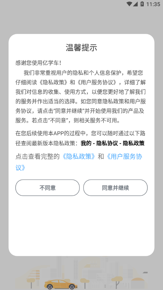 億學(xué)車官網(wǎng)2