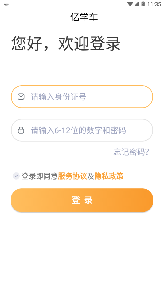 億學(xué)車官網(wǎng)3
