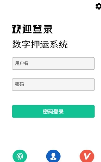 智慧押運(yùn)最新版3