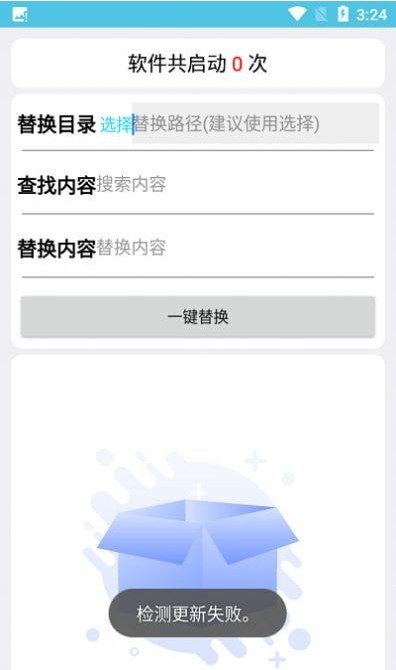 一鍵替換官方版1