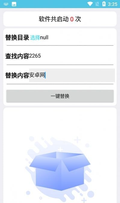 一鍵替換官方版2