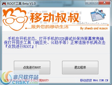 移動(dòng)叔叔工具箱最新版1