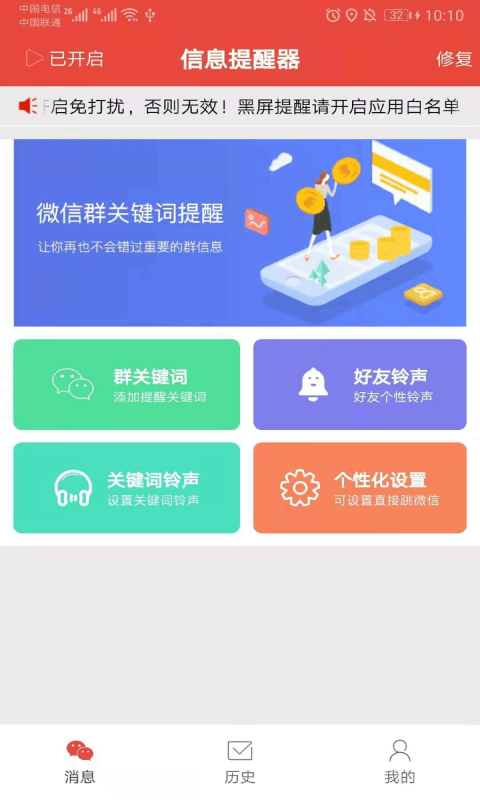 藝凡提醒器app1