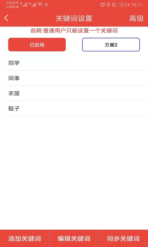 藝凡提醒器app2