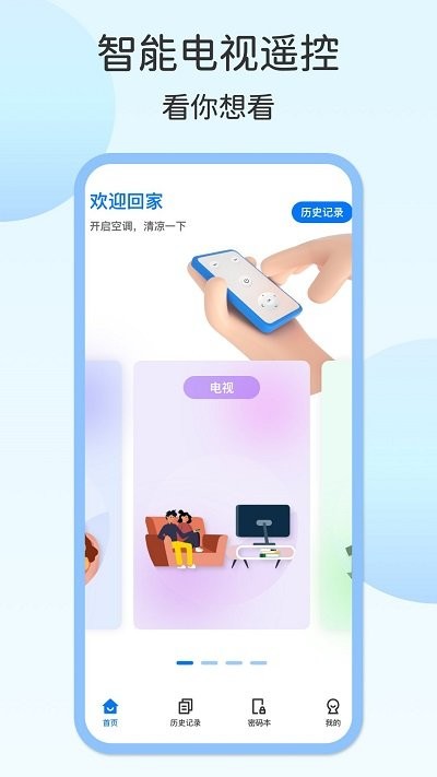 壹號電視遙控器安卓版3