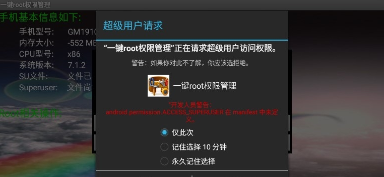 一鍵root權(quán)限管理官方版1