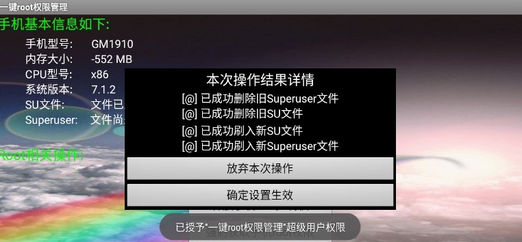 一鍵root權(quán)限管理官方版3
