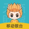 移動(dòng)銀臺(tái)Pro軟件