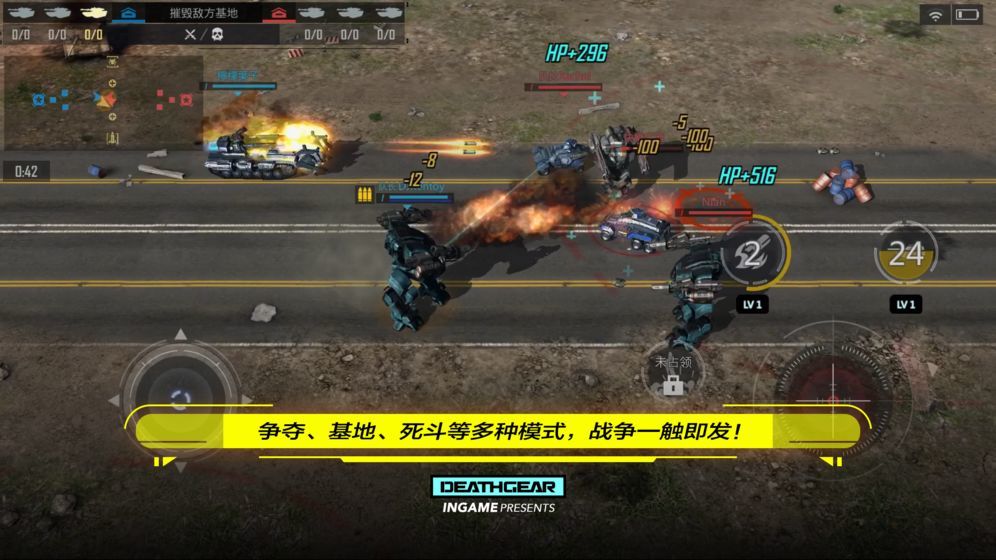 致命機甲破解版2