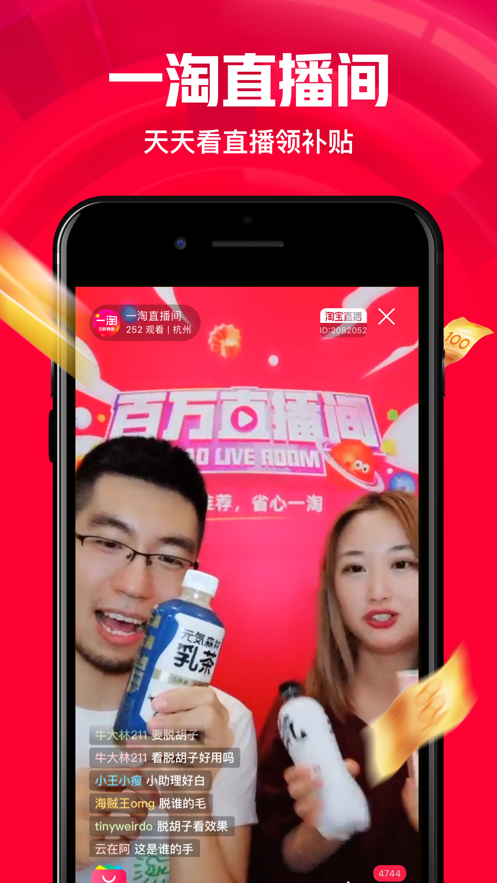 一淘手機版2