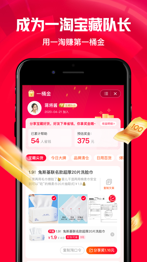 一淘手機版3
