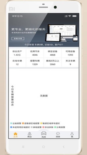 智慧風(fēng)控官方版2