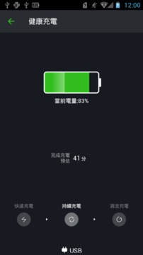 智能省電大師手機版1