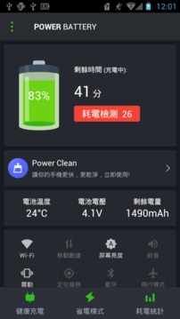 智能省電大師手機版2