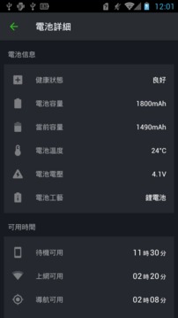 智能省電大師手機版3