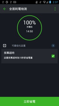 智能省電大師手機版4