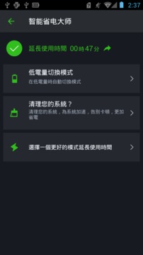 智能省電大師手機版5