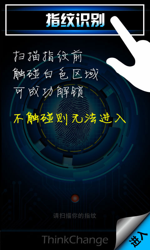 指紋識別免費版2