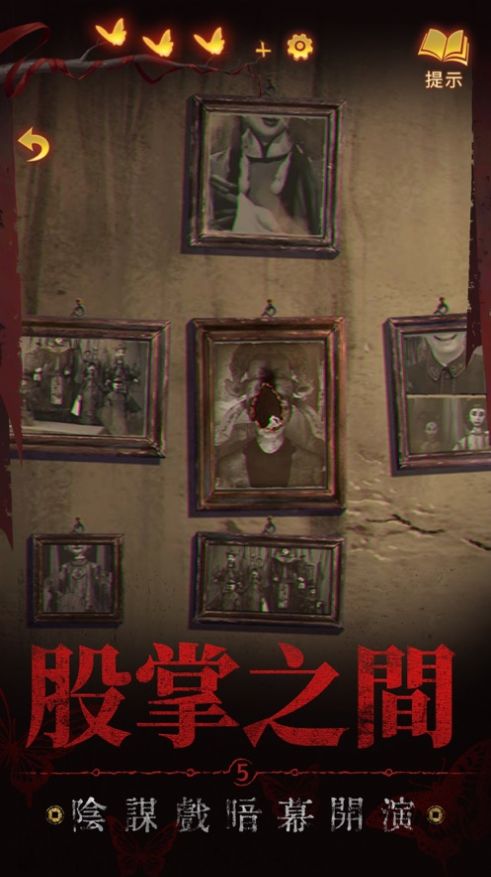紙嫁衣5來(lái)生戲安卓版2