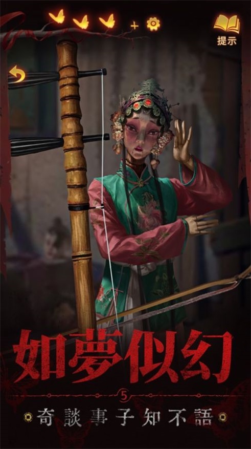 紙嫁衣5來(lái)生戲安卓版3