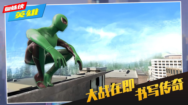蜘蛛俠英雄中文版1