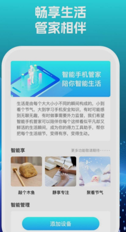 智享手機(jī)管家最新版2