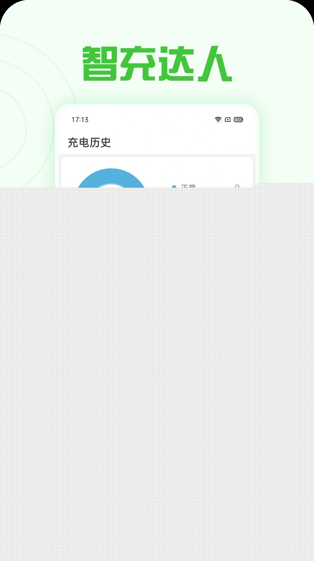 智充達(dá)人安卓版3