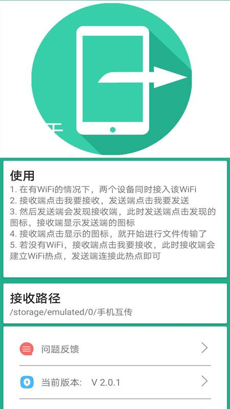 一鍵快傳安卓版2