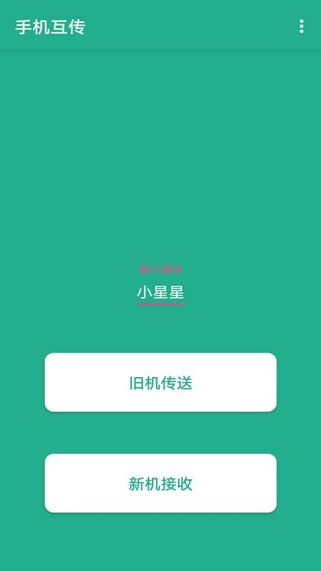 一鍵快傳安卓版3