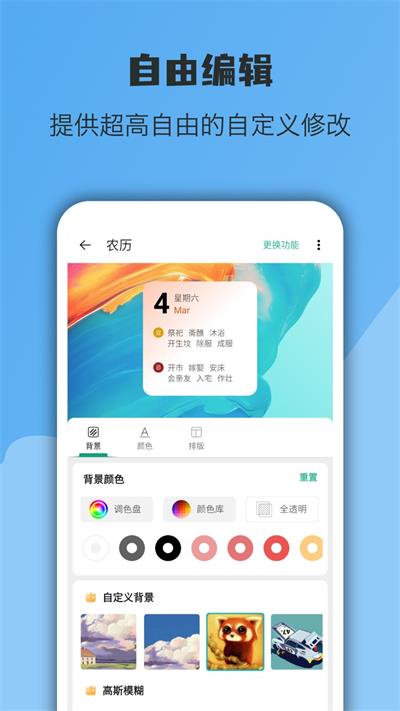 億象小組件免廣告1