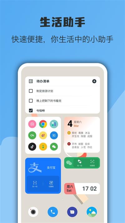 億象小組件免廣告2