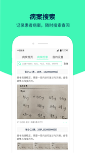 醫(yī)案助手安卓版1
