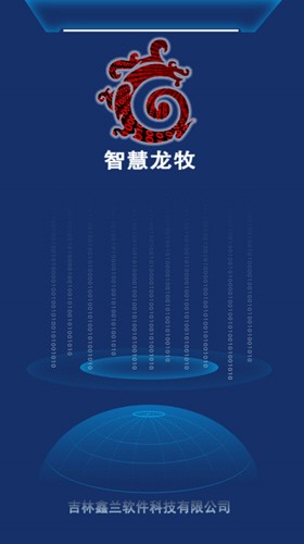 智慧龍牧最新版4
