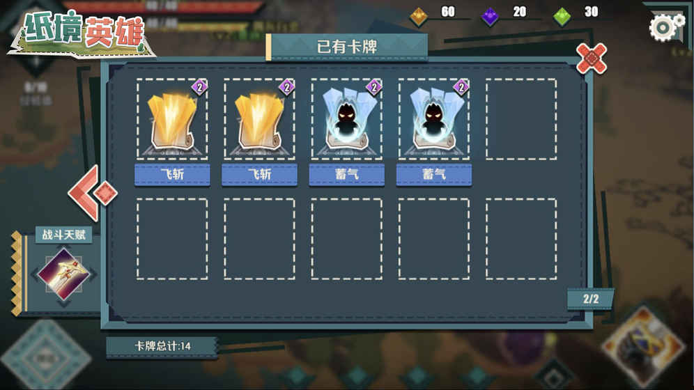 紙境英雄最新版2