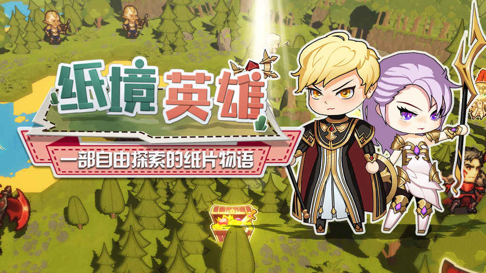 紙境英雄最新版5