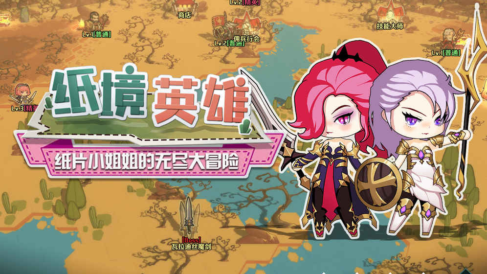 紙境英雄最新版6