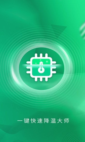一鍵快速降溫大師app1