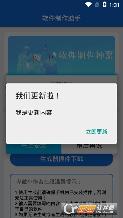 一鍵軟件生成器手機版1