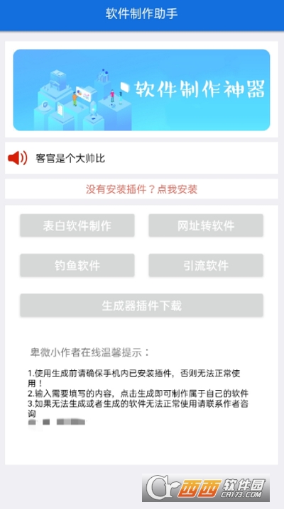 一鍵軟件生成器手機版4