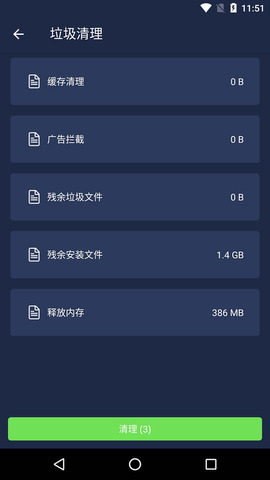 一鍵清理殺毒軟件1