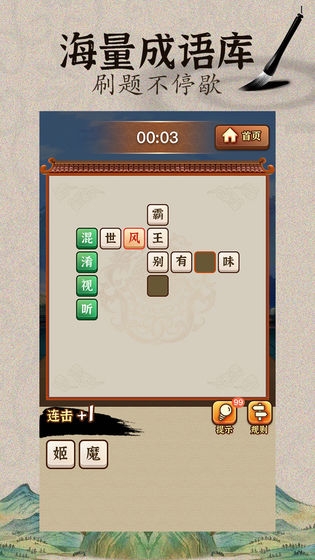 成語(yǔ)闖江湖2