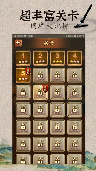 成語(yǔ)闖江湖3