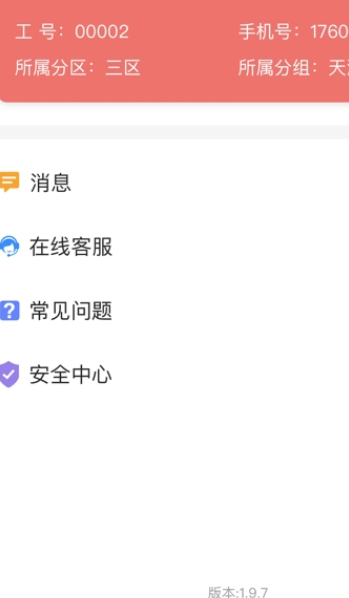 智慧通營(yíng)銷iOS版1