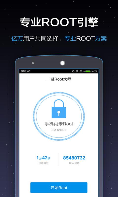 一鍵root大師加強版1
