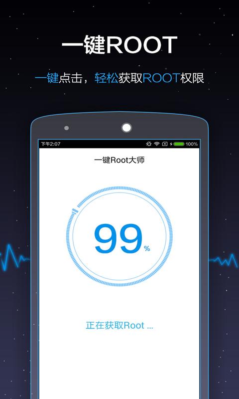 一鍵root大師加強版2