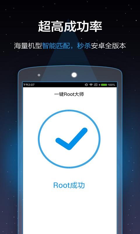 一鍵root大師加強版3