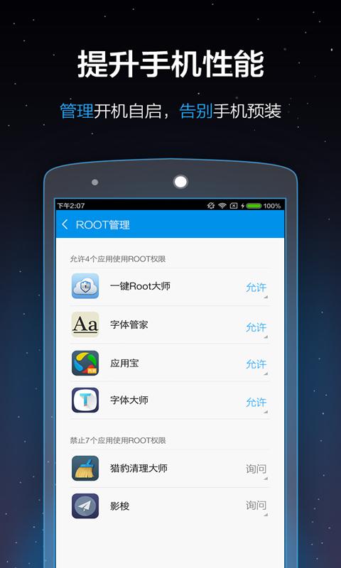 一鍵root大師加強版4